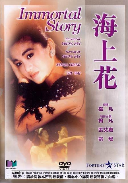 [海上花].Immortal.Story.1986.HK.BluRay.1080p.x264.DTS-CMCT[国粤双语/10.0G]-1.jpg