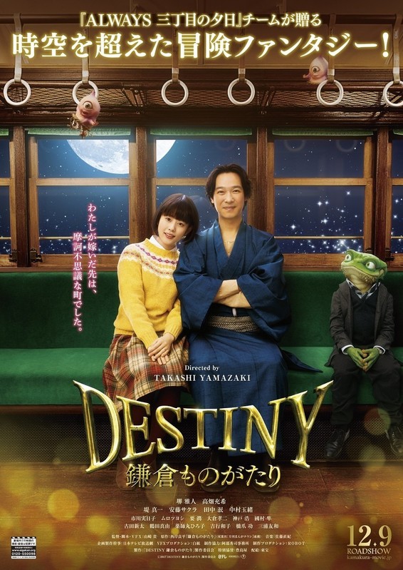 镰仓物语 Destiny.The.Tale.of.Kamakura.2017.JAPANESE.1080p.BluRay.x264.DTS-WiKi 10.98GB-1.jpg