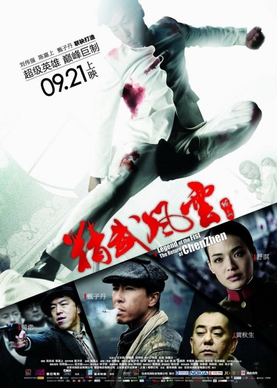 精武风云陈真[华录国语版]The.Return.of.Chen.Zhen.2010.BluRay.1080p.DTS.x264-CHD 9.5GB-1.jpg