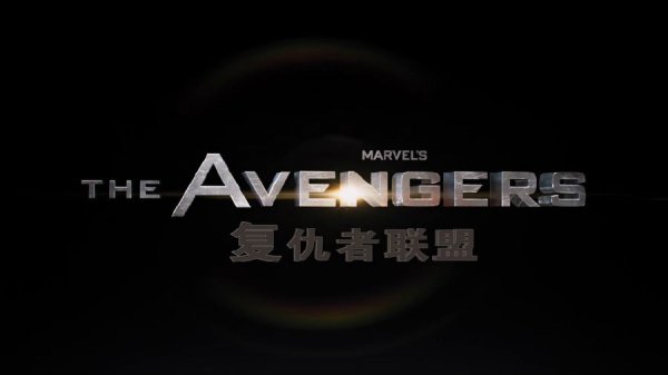 [BT]复仇者同盟.The Avengers.2012.BluRay.1080p.HEVC.AC3.2Audios-DiaosMan@Bger[mp4/3.5G-2.jpg