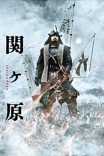 关原之战 Sekigahara.2017.720p.BluRay.x264-REGRET 6.58GB-1.jpg
