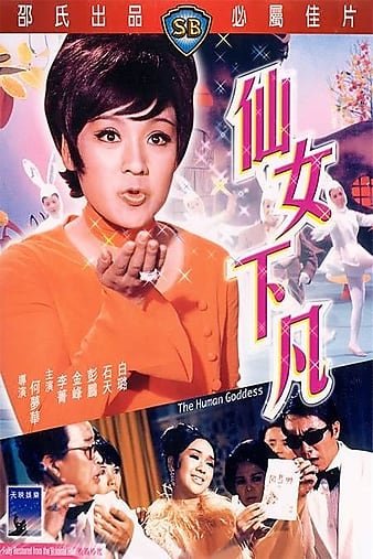仙女下凡 The.Human.Goddess.1972.CHINESE.1080p.BluRay.REMUX.AVC.DTS-HD.MA.2.0-FGT 20.69GB-1.jpg