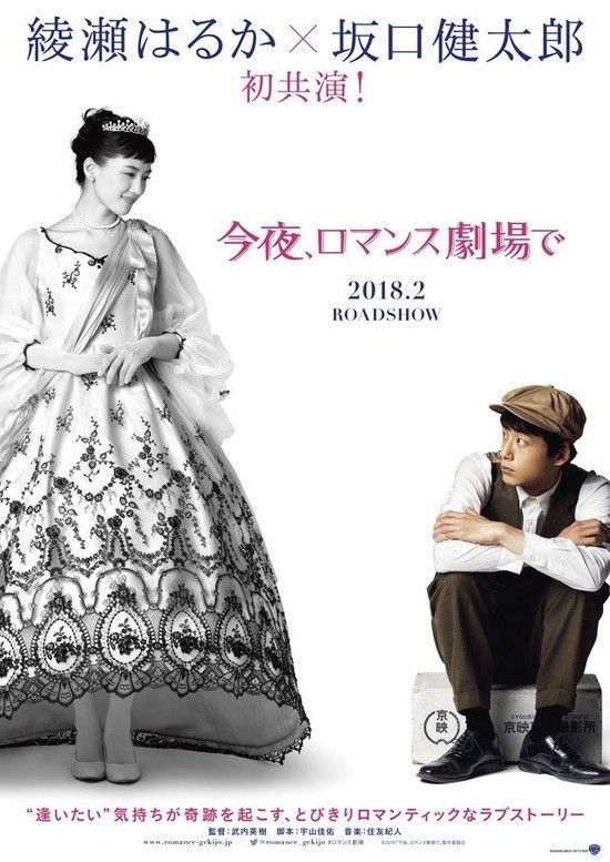 今夜在浪漫戏院/星光奇遇结良缘 Romance.Gekijo.2018.JAPANESE.720p.BluRay.x264.DTS-MT 5.31GB-1.jpg