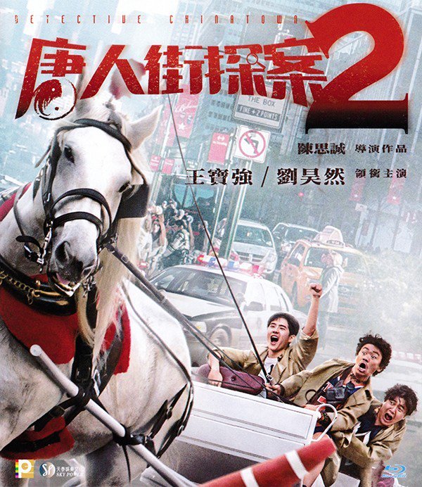 [唐人街探案2].2018.BluRay.1080p.x264.AC3-CMCT[国语中字/9G]-1.jpg