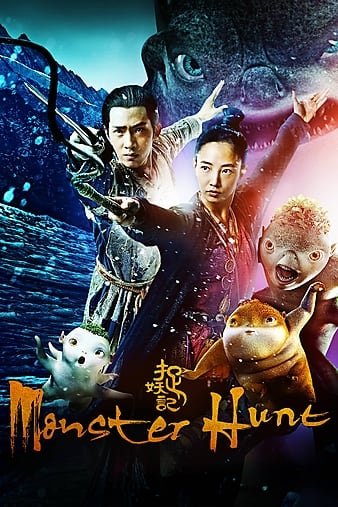 捉妖记/聊斋之宅妖 Monster.Hunt.2015.1080p.BluRay.x264-ROVERS 7.67GB-1.jpg