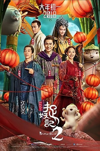 捉妖记2 Monster.Hunt.2.2018.CHINESE.1080p.BluRay.x264-WiKi 10.48GB-1.jpg