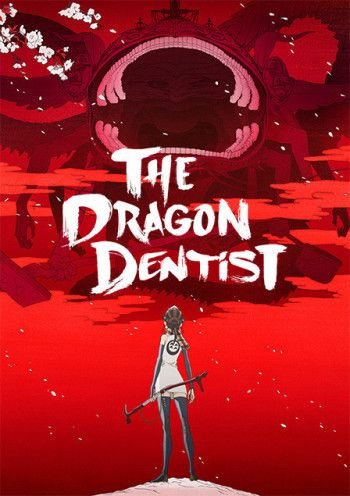 龙的牙医/龙牙医 The.Dragon.Dentist.2017.JAPANESE.720p.BluRay.x264.DTS-CHD 4.49GB-1.jpg