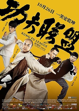 功夫同盟[中字]Kung.Fu.League.2018.CHINESE.1080p.BluRay.AVC.TrueHD.5.1-FGT 22.58GB-1.jpg