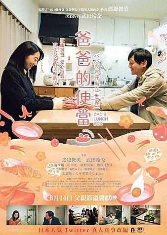 爸爸的便当天下第一[内封中字]2017.720p.BluRay.x264-WiKi 3.6GB-1.jpg