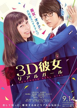 三次元女友 Real.Girl.2018.JAPANESE.720p.BluRay.x264-WiKi  4.36GB-1.jpg