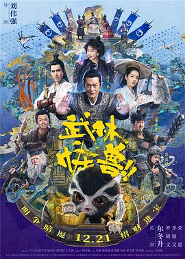 武林怪兽 Kung.Fu.Monster.2018.CHINESE.1080p.BluRay.REMUX.AVC.DTS-HD.MA.TrueHD.7.1-FGT  31.89GB-1.jpg