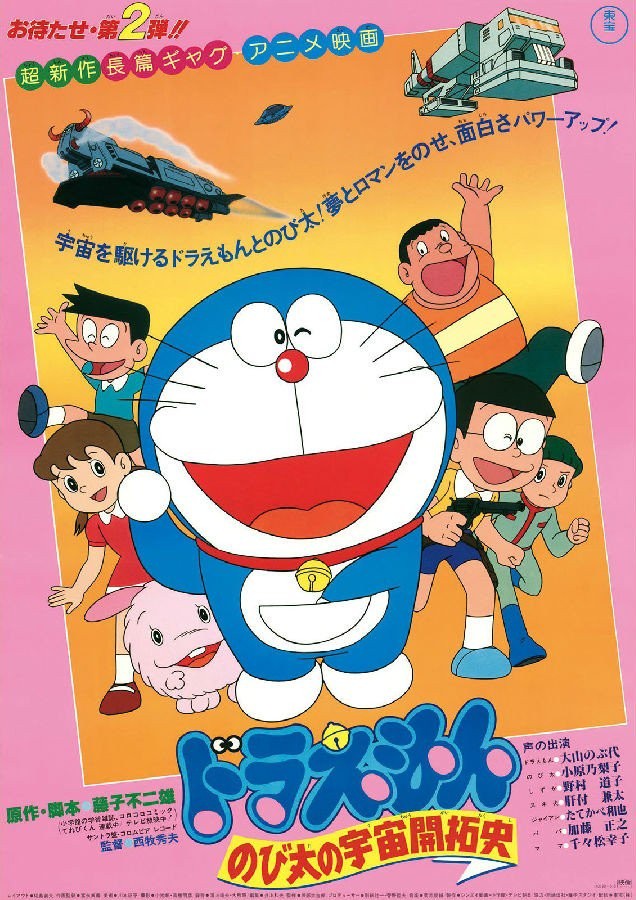哆啦A梦戏院版1981：大雄的宇宙开辟史 [国粤日三语]Doraemon Nobita no Uchuu Kaitakushi 1981 HDTV 1080i MPEG-2 3Audio-doraemon  12.36GB-1.jpg