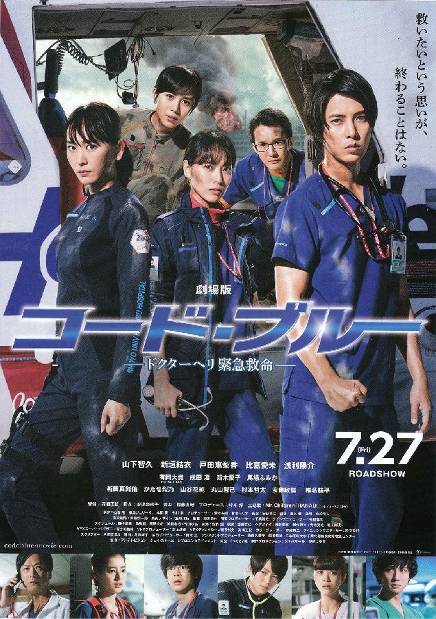 告急拯救 Code.Blue.the.Movie.2018.JAPANESE.1080p.BluRay.x264.DTS-WiKi  12GB-1.jpg