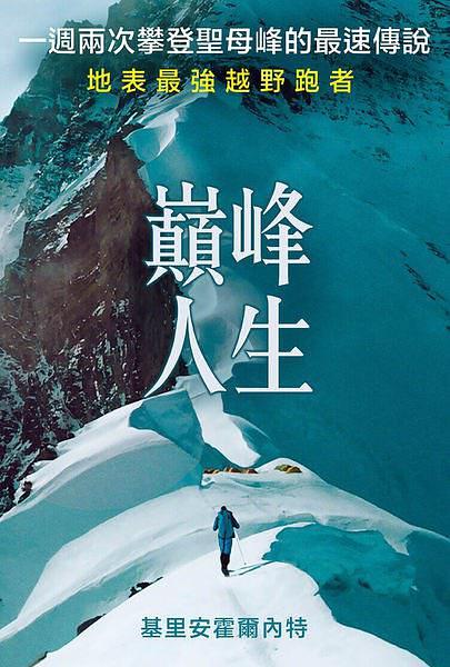 顶峰人生 Kilian.Jornet.Path.to.Everest.2018.1080p.WEBRip.x264-RARBG 1.60GB-1.png