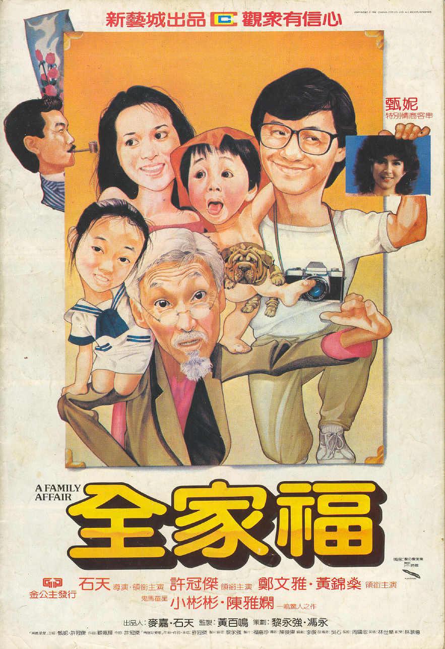 百口福 A.Family.Affair.1984.CHINESE.1080p.WEBRip.x264-RARBG 1.85GB-1.png