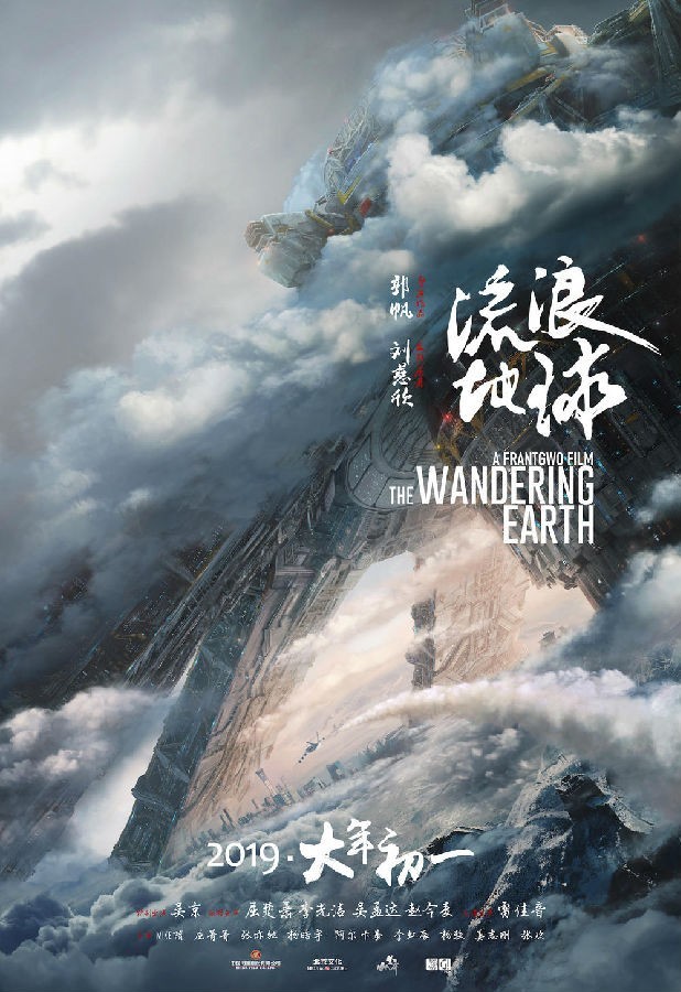 流浪地球 The Wandering Earth.2019.1080p.NF.WEB-DL.DD5.1.H264-EVO 6.64GB-1.jpg