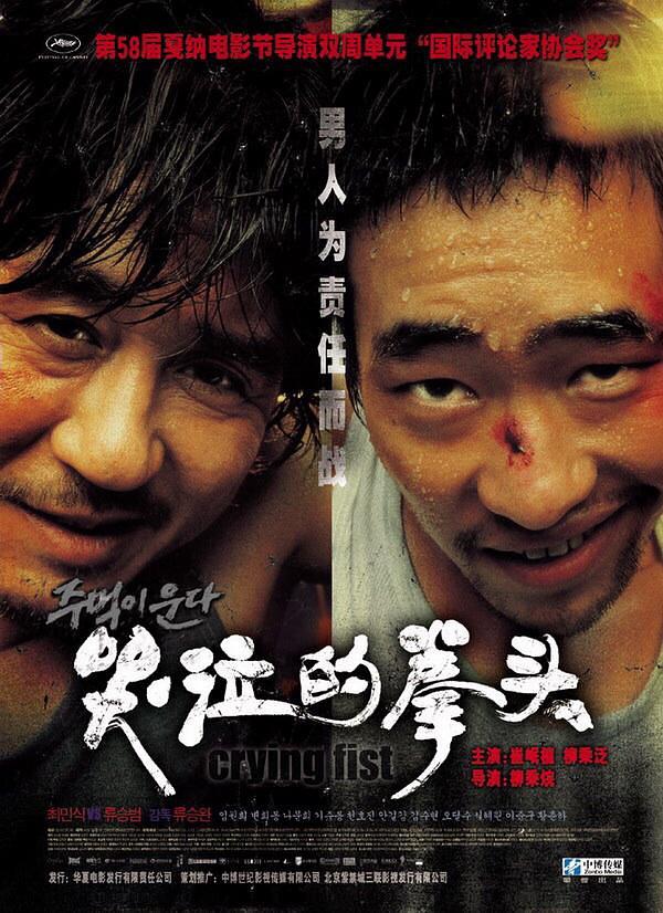 抽泣的拳头 Crying.Fist.2005.KOREAN.1080p.NF.WEBRip.DDP5.1.x264-Ao 4.46GB-1.png