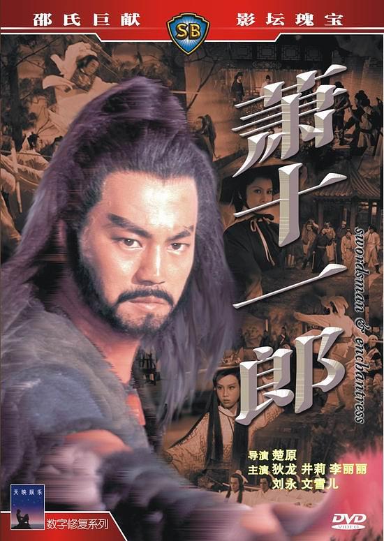 萧十一郎/蕭十一郎 Swordsman.and.Enchantress.1978.CHINESE.1080p.AMZN.WEBRip.DDP2.0.x264-Ao 4.34GB-1.png