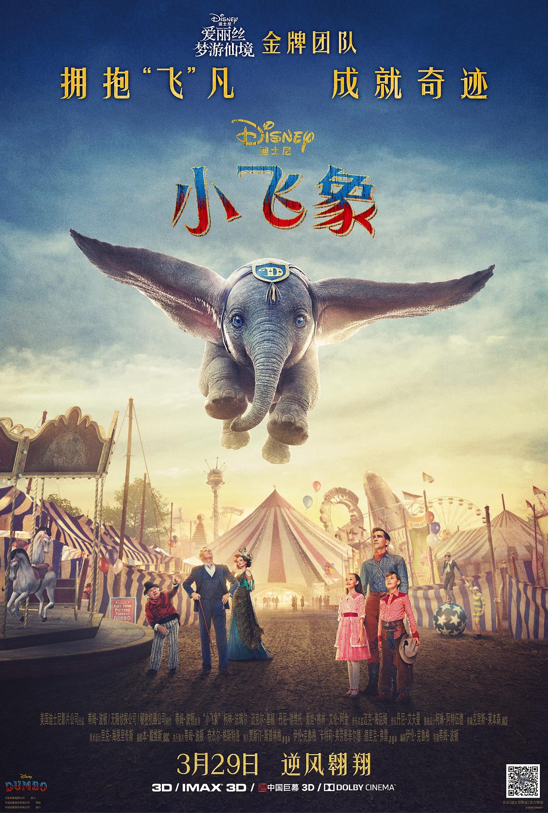 小飞象/小飞象真人版 Dumbo.2019.1080p.BluRay.x264.TrueHD.7.1.Atmos-FGT 11.19GB-1.png