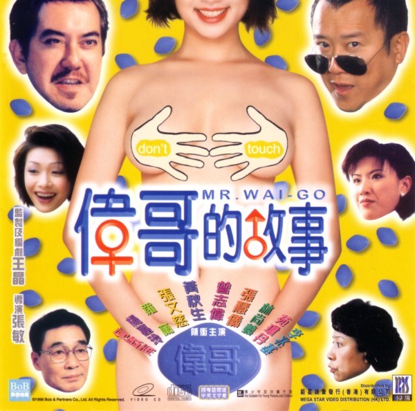 [伟哥的故事][香港三级高清修复].Mr.Viagra.1998.1080p.WEB-DL.DD2.0.H.264-NTG 8.32GB-1.jpg