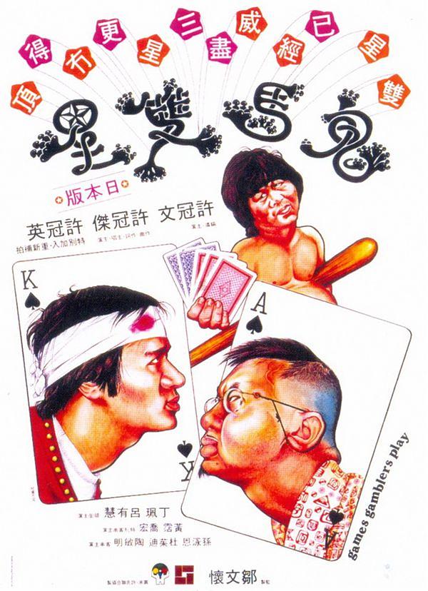 鬼马双星/鬼馬雙星 Games.Gamblers.Play.1974.CHINESE.1080p.BluRay.REMUX.AVC.DTS-HD.MA.7.1-FGT 19.01GB-1.png