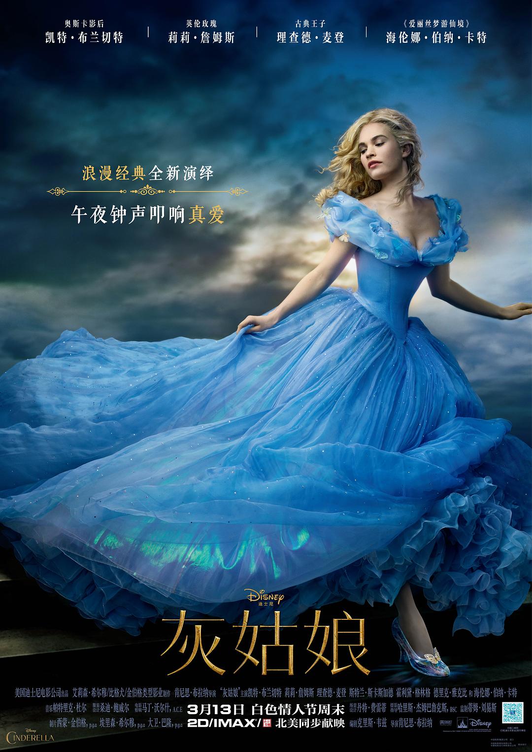 灰姑娘/仙履奇缘 Cinderella.2015.2160p.BluRay.HEVC.TrueHD.7.1.Atmos-BHD 57.18GB-1.png