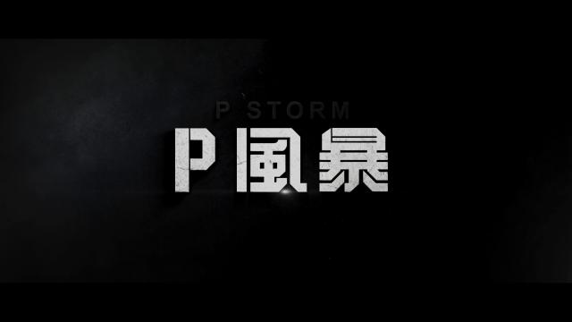 反贪风暴4 P.Storm.2019.CHINESE.1080p.BluRay.AVC.TrueHD.7.1.Atmos-FGT 21.36GB-2.png