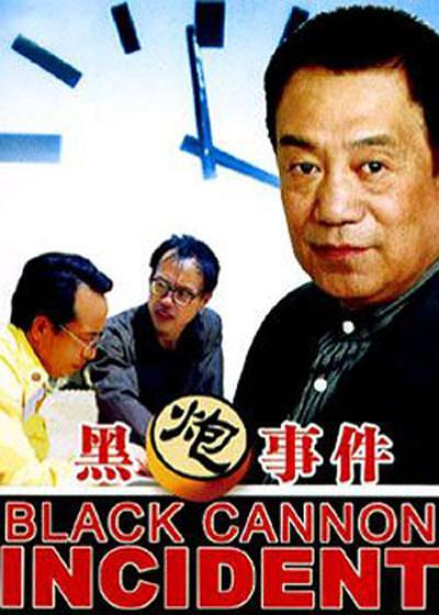 黑炮事务 The.Black.Cannon.Incident.1985.EXTRAS.720p.BluRay.x264-REGRET 1.46GB-1.png