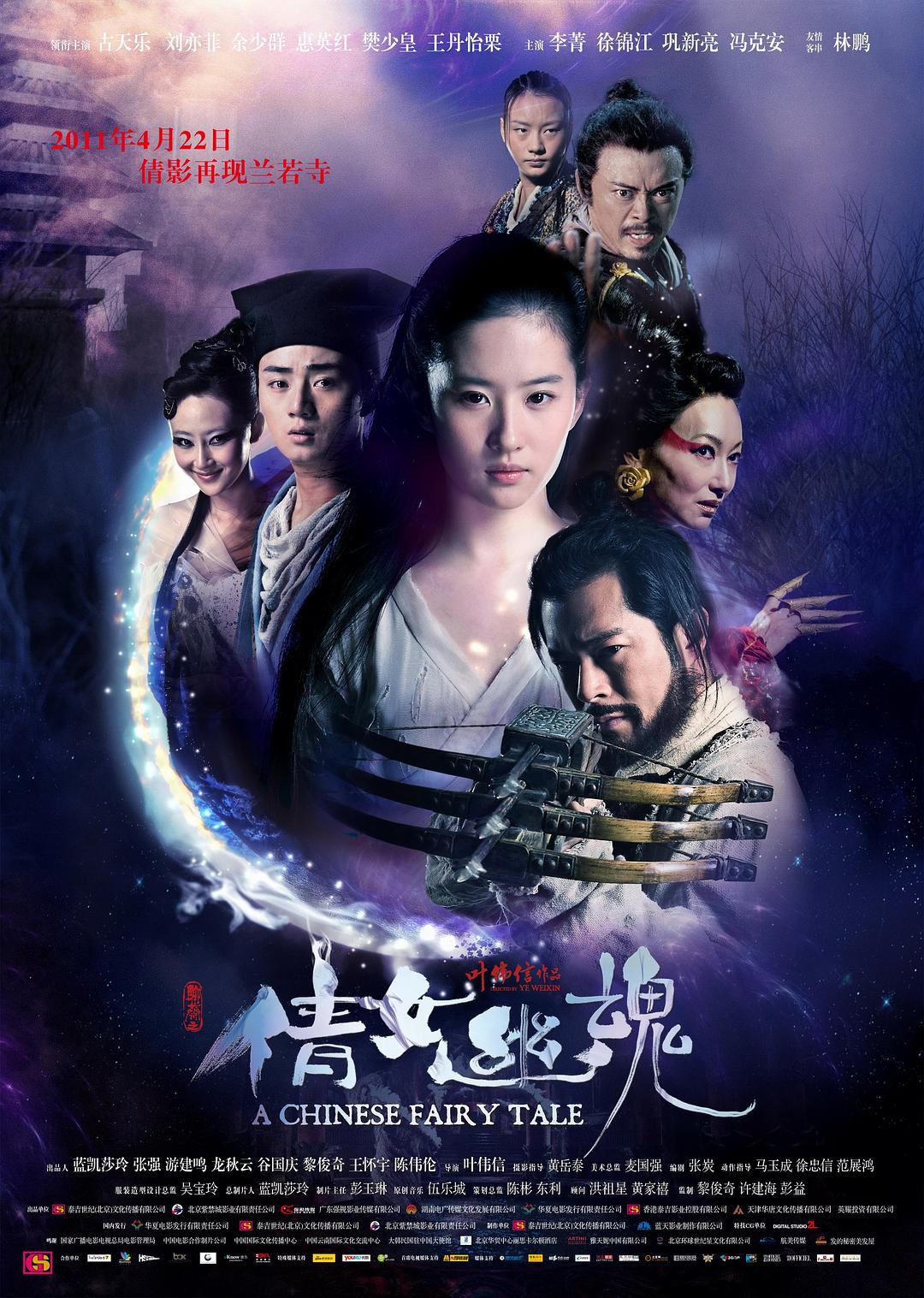 倩女幽魂 A.Chinese.Ghost.Story.2011.CHINESE.1080p.BluRay.x264.DTS-FGT 9.16GB-1.png