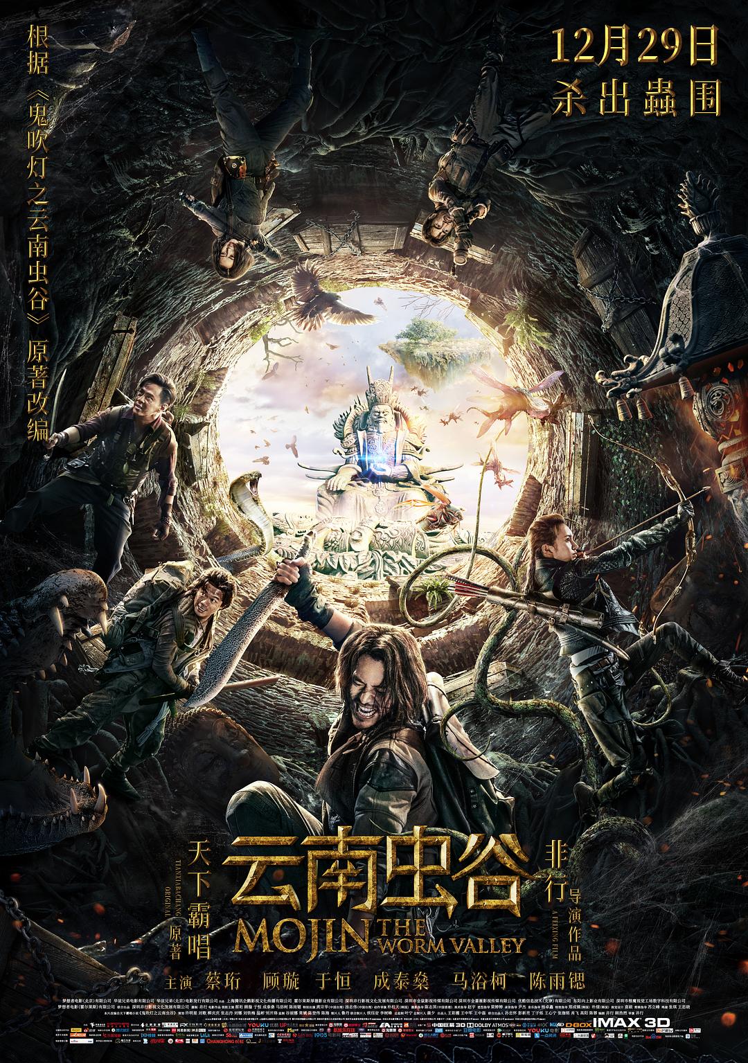 云南虫谷 Mojin.The.Worm.Valley.2018.CHINESE.1080p.BluRay.REMUX.AVC.DTS-HD.MA.5.1-FGT 18.48GB-1.png