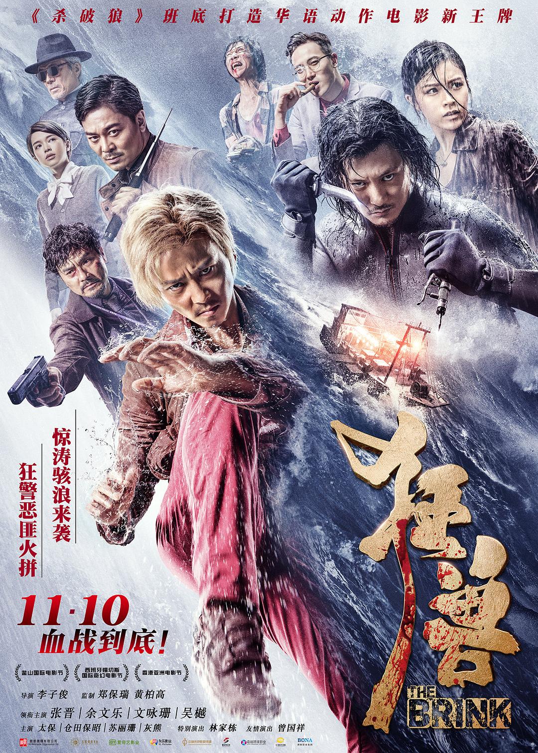 狂兽 The.Brink.2017.MANDARiN.DUBBED.720p.BluRay.x264-REGRET 4.37GB-1.png