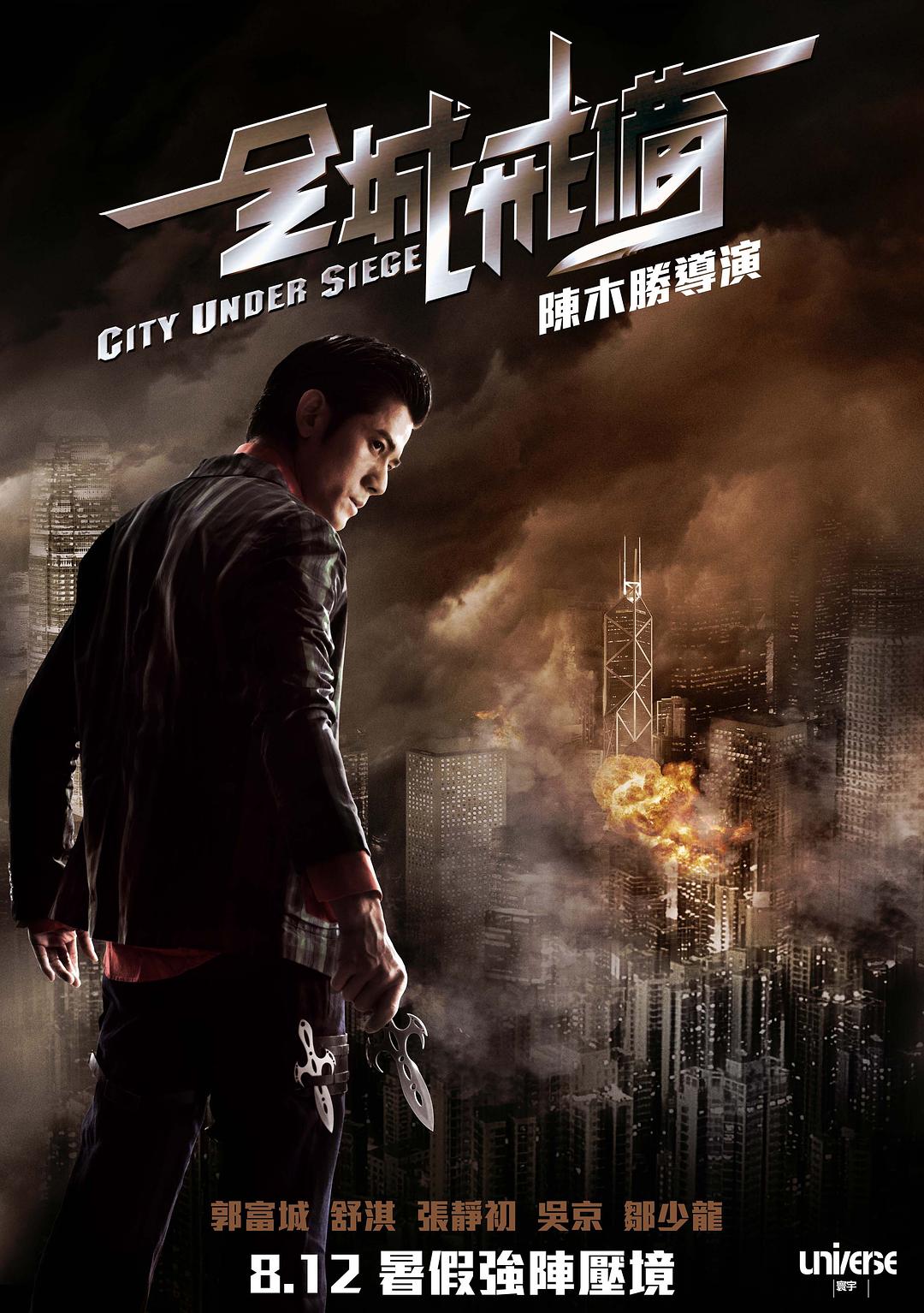 全城防备 City.Under.Siege.2010.CHINESE.1080p.BluRay.x264.DTS-CHD 9.40GB-1.png