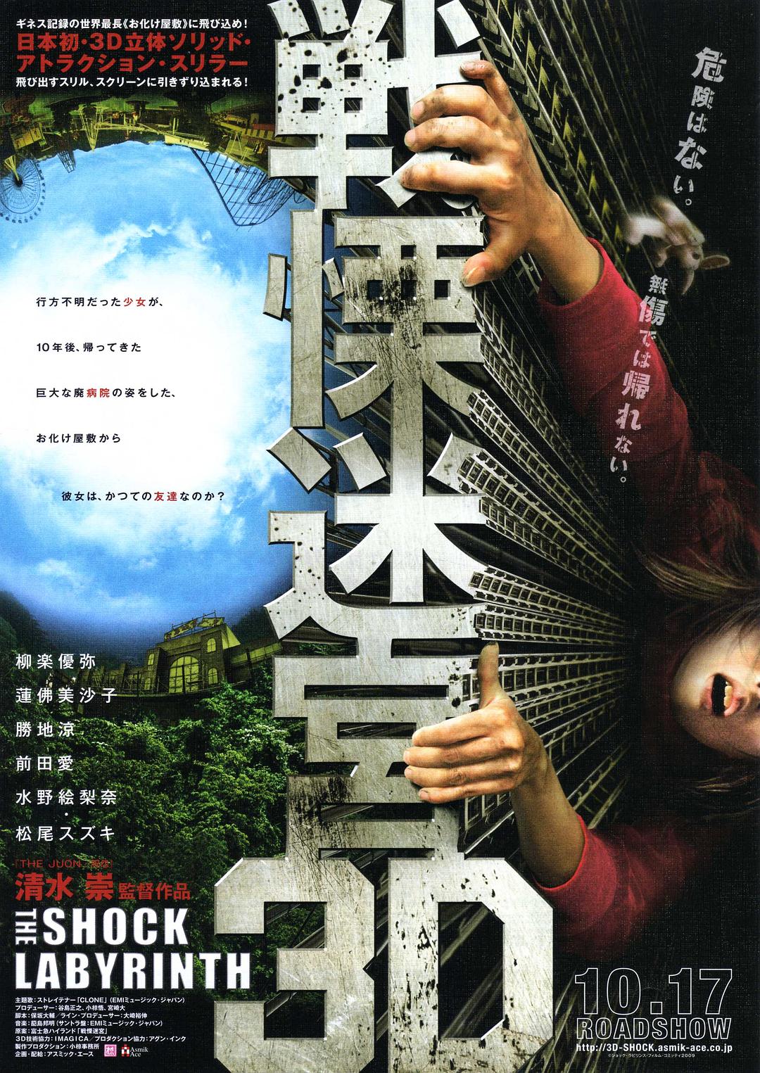 战栗迷宫3D The.Shock.Labyrinth.2009.JAPANESE.1080p.BluRay.x264-HANDJOB 6.83GB-1.jpg
