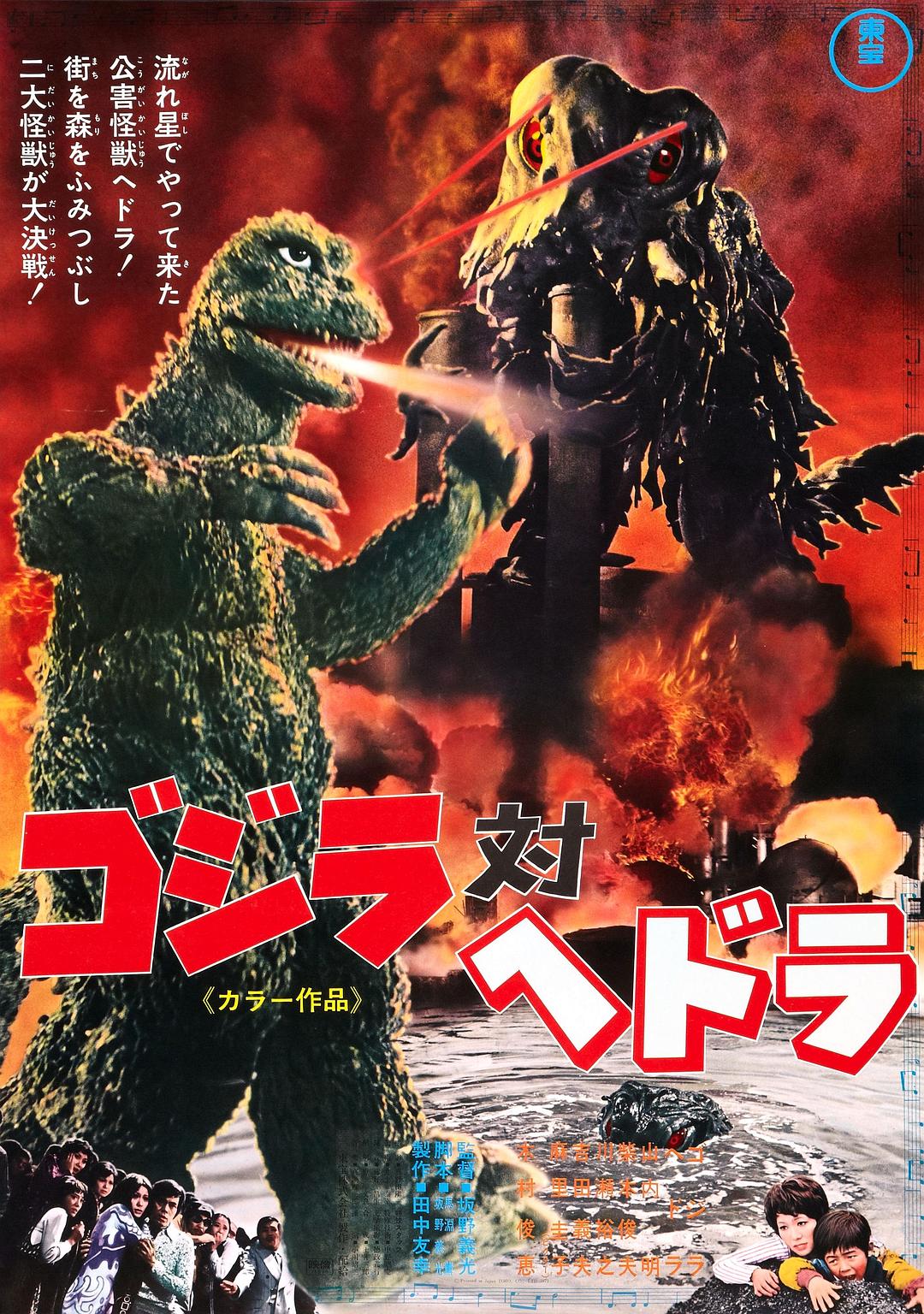 哥斯拉对黑多拉 Godzilla.Vs.Hedorah.1971.1080p.BluRay.x264-PHOBOS 7.66GB-1.png