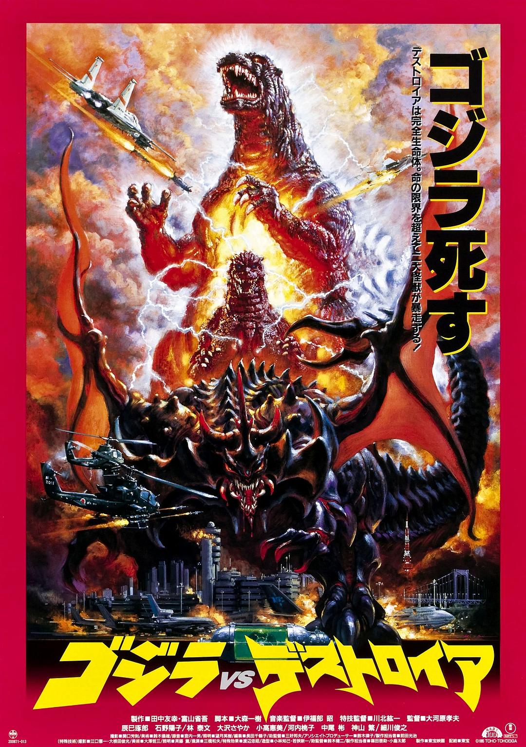哥斯拉之世纪必杀阵 Godzilla.Vs.Destoroyah.1995.1080p.BluRay.x264-SADPANDA 8.75GB-1.png