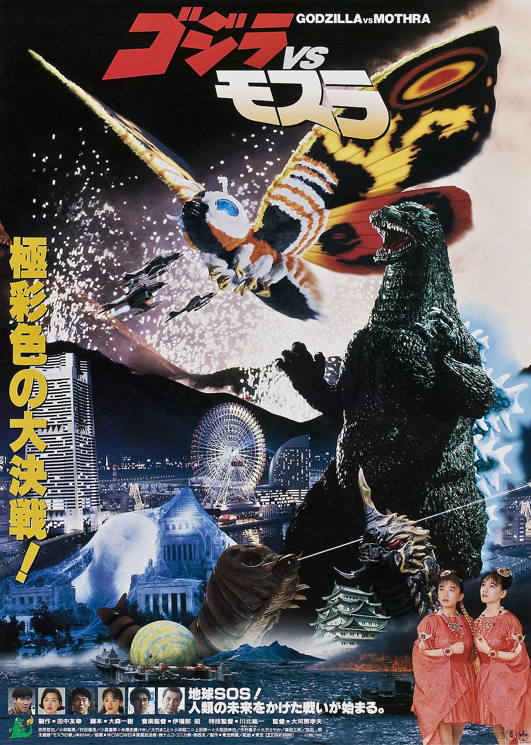 哥斯拉之龙战四海 Godzilla.And.Mothra.The.Battle.For.Earth.1992.1080p.BluRay.x264-SADPANDA 8.72GB-1.png