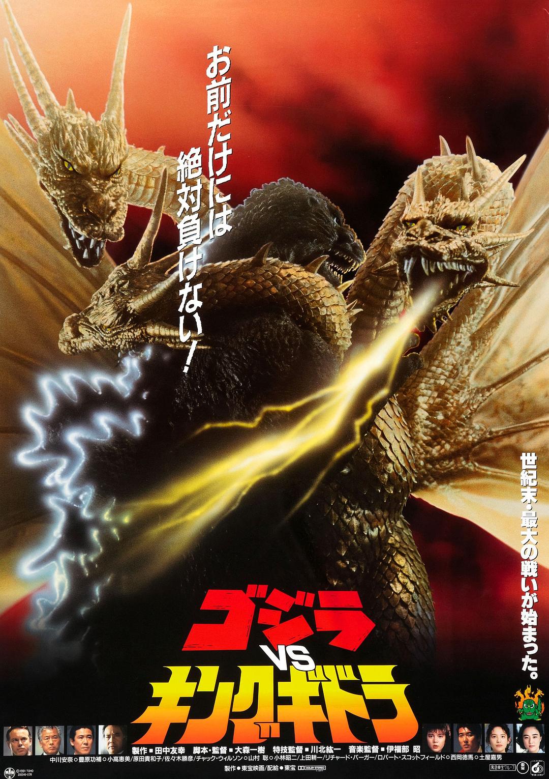 哥斯拉之魔龙复仇/六度空间洪流怪 Godzilla.VS.King.Ghidorah.1991.1080p.BluRay.x264-SADPANDA 8.75GB-1.png