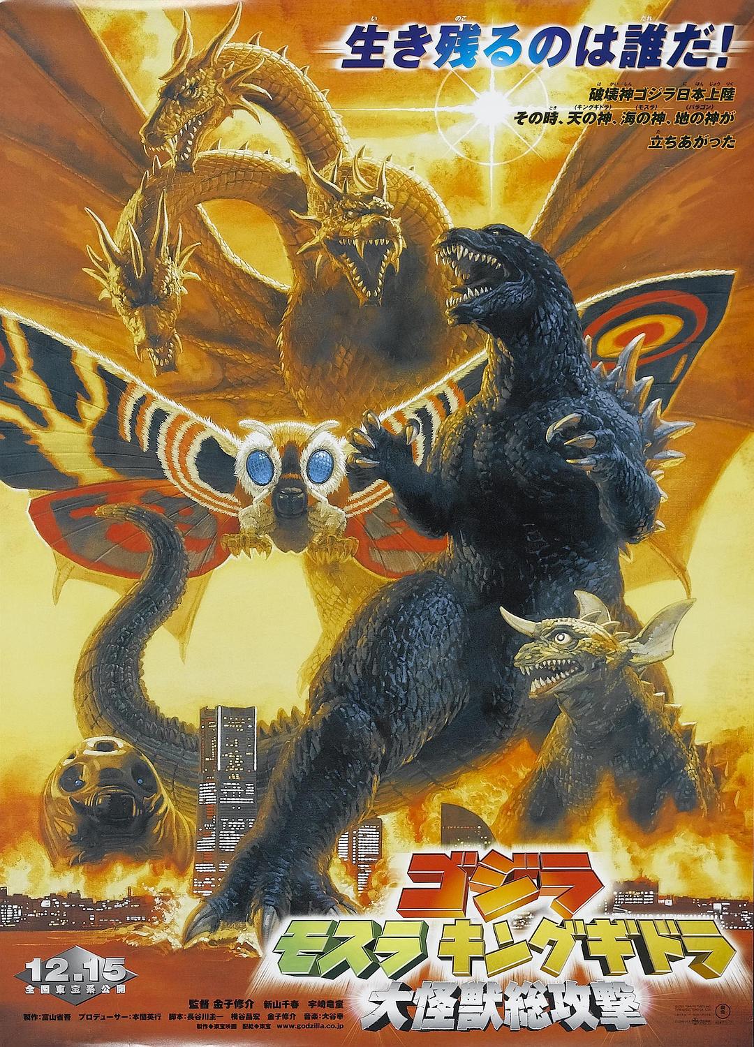哥斯拉:大怪兽总进犯/终极酷斯拉 Godzilla.Mothra.And.King.Ghidorah.Giant.Monsters.All-Out.Attack.2001.1080p.BluRay.x264-PHOBOS 9.84GB-1.png