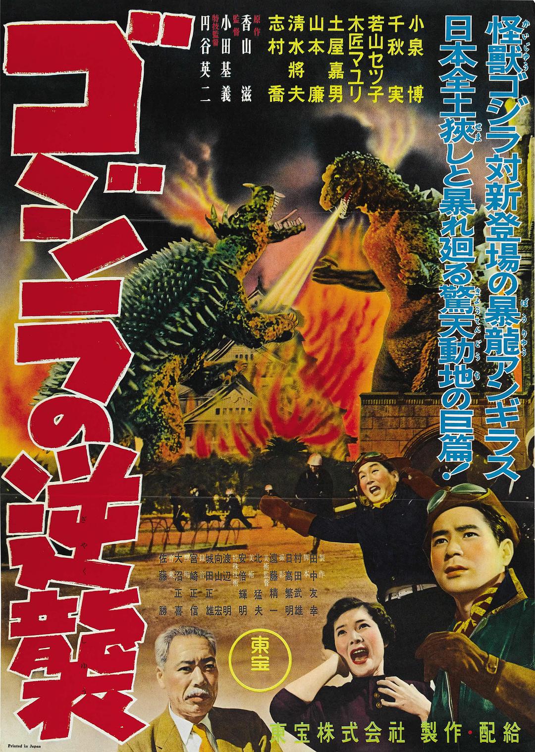 哥斯拉的还击 Godzilla.Raids.Again.1955.JAPANESE.1080p.BluRay.x264-DuSS 6.56GB-1.png