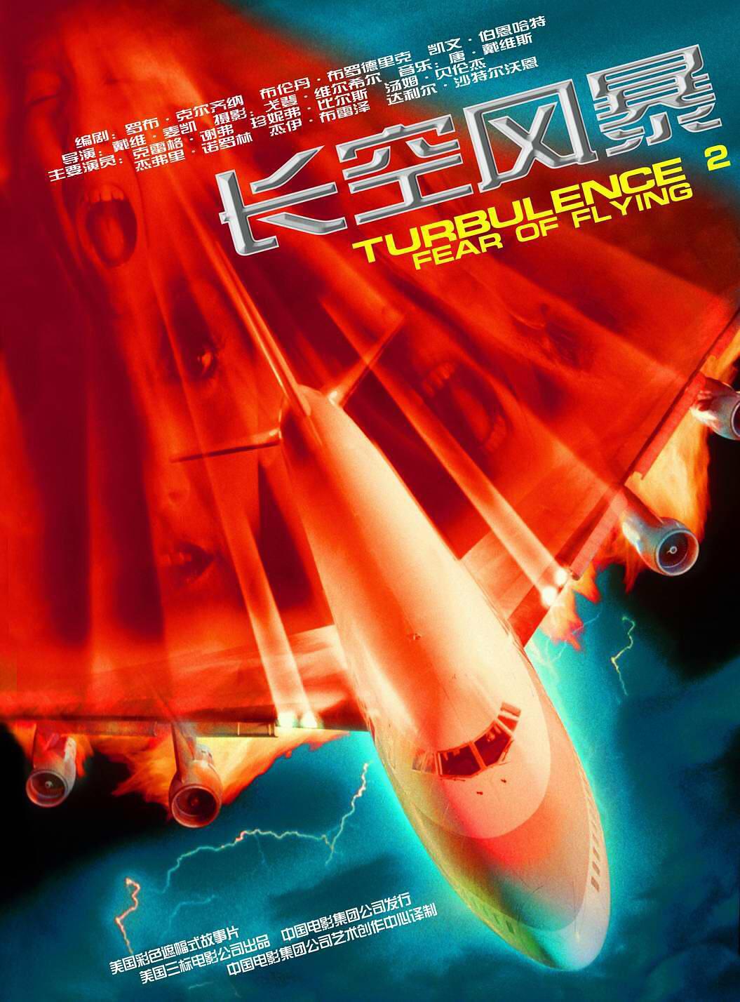 插翼难飞2/危机使命2 Turbulence.2.Fear.Of.Flying.1999.1080p.WEBRip.x264-RARBG 1.92GB-1.png