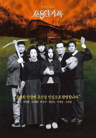 死不声张古怪失魂事务 The.Quiet.Family.1998.KOREAN.1080p.BluRay.x264.DTS-HDS 9.53GB-1.png