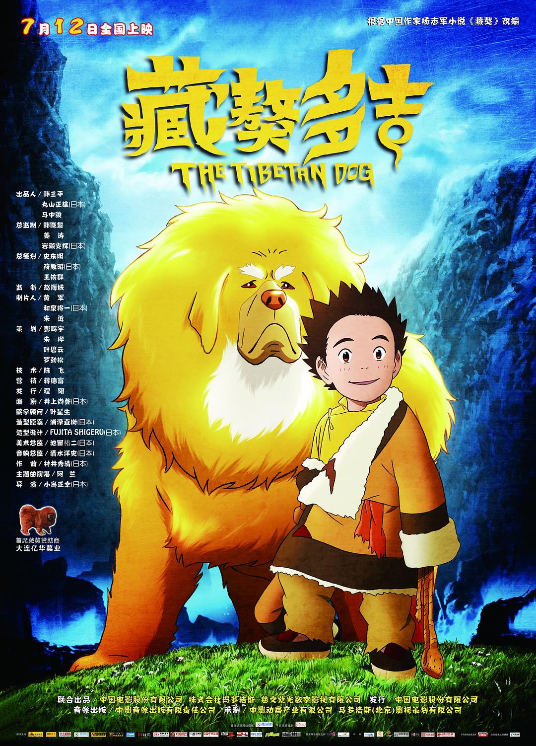 藏獒多吉 Tibetan.Dog.2011.1080p.BluRay.x264-HAiKU 6.56GB-1.png