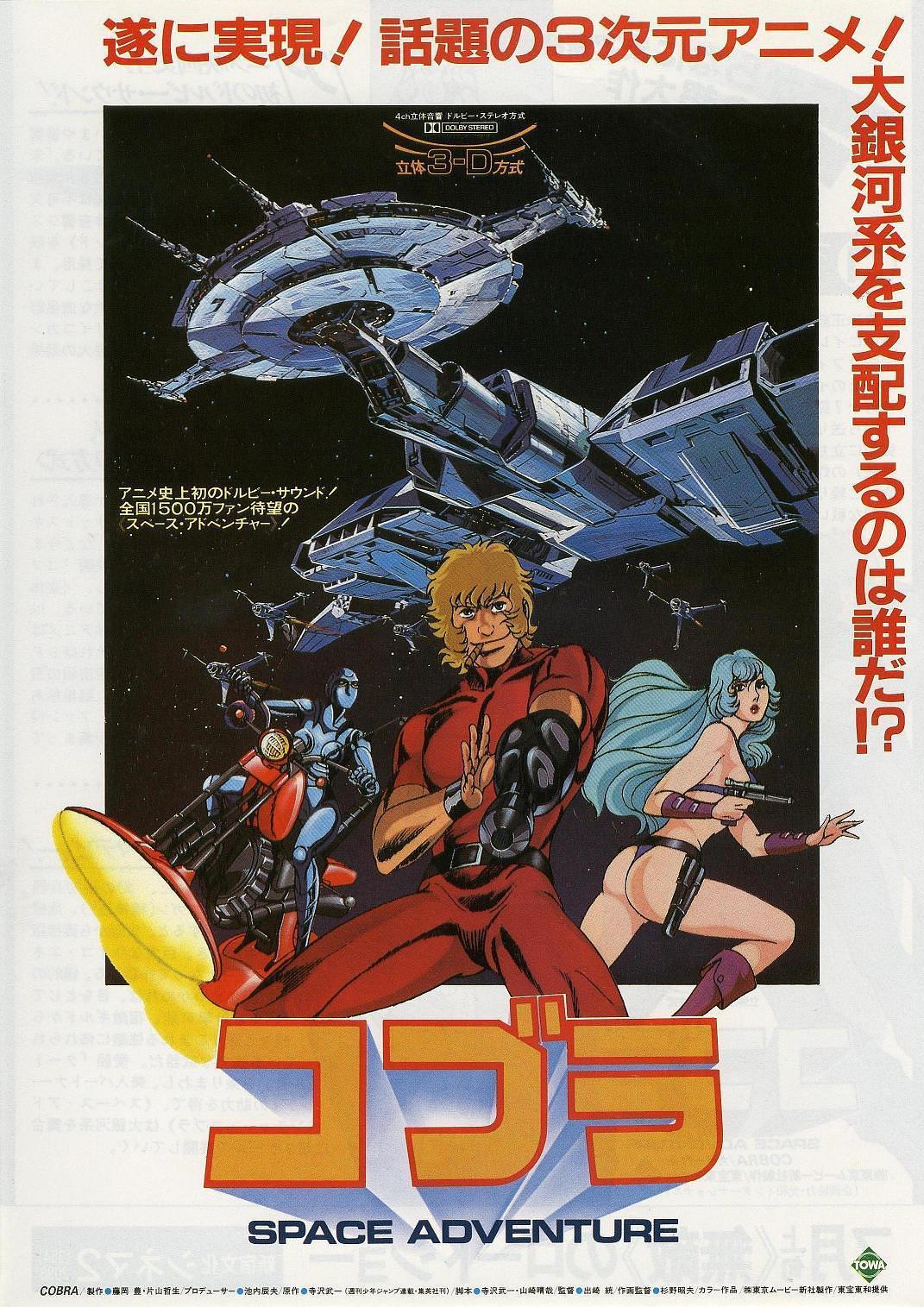 哥普拉 Space.Adventure.Cobra.The.Movie.1982.JAPANESE.1080p.BluRay.x264-HANDJOB 8.62GB-1.png