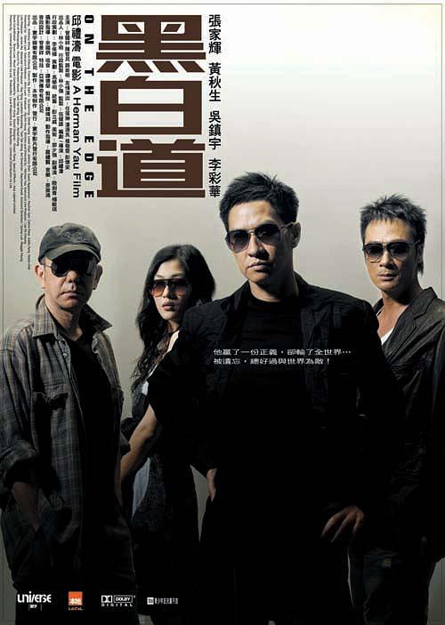 黑白道 On.The.Edge.2006.CHINESE.1080p.BluRay.x264-HANDJOB 6.38GB-1.png