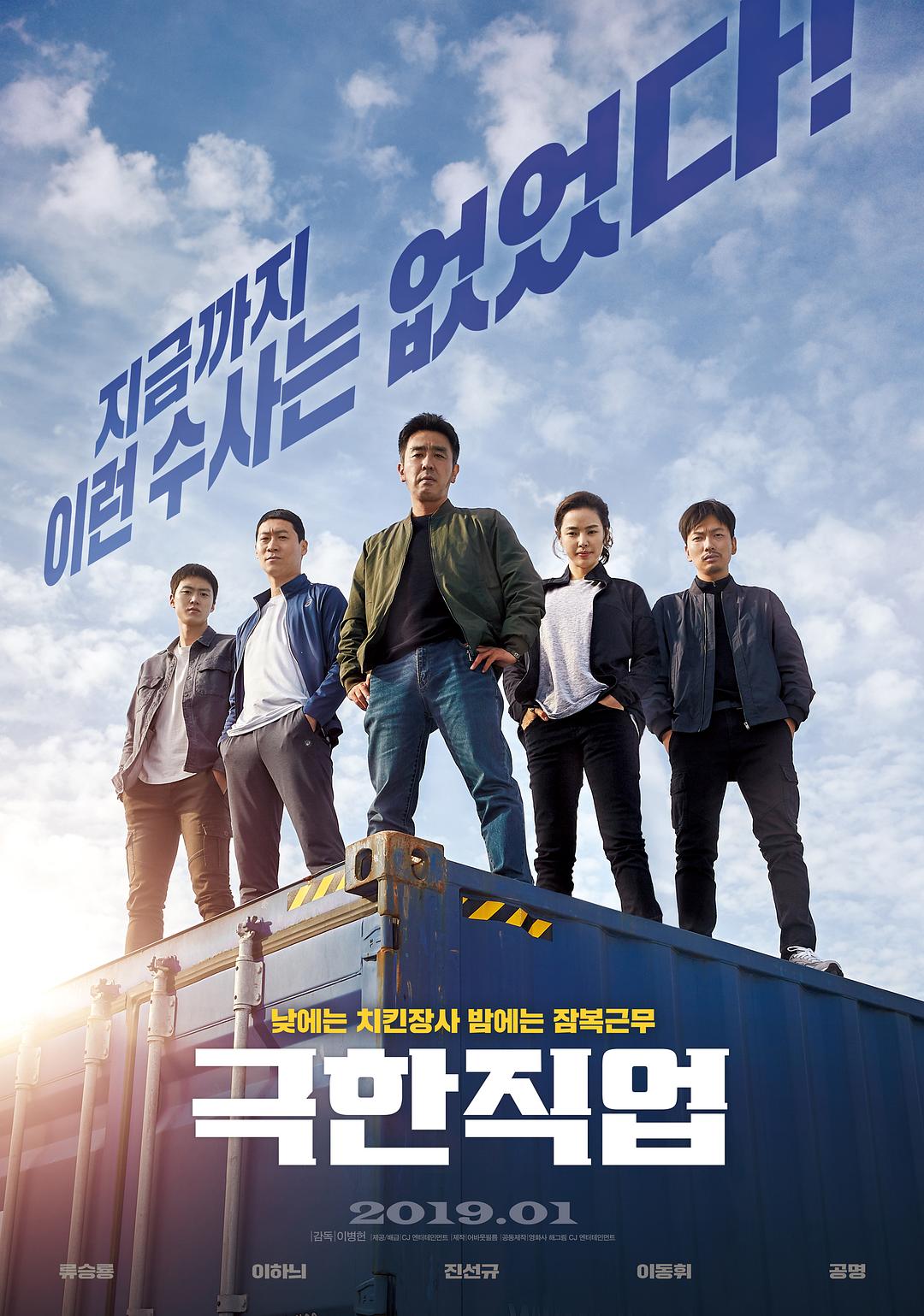 极限职业 Extreme.Job.2019.KOREAN.1080p.AMZN.WEBRip.DDP2.0.x264-ARiN 4.89GB-1.png