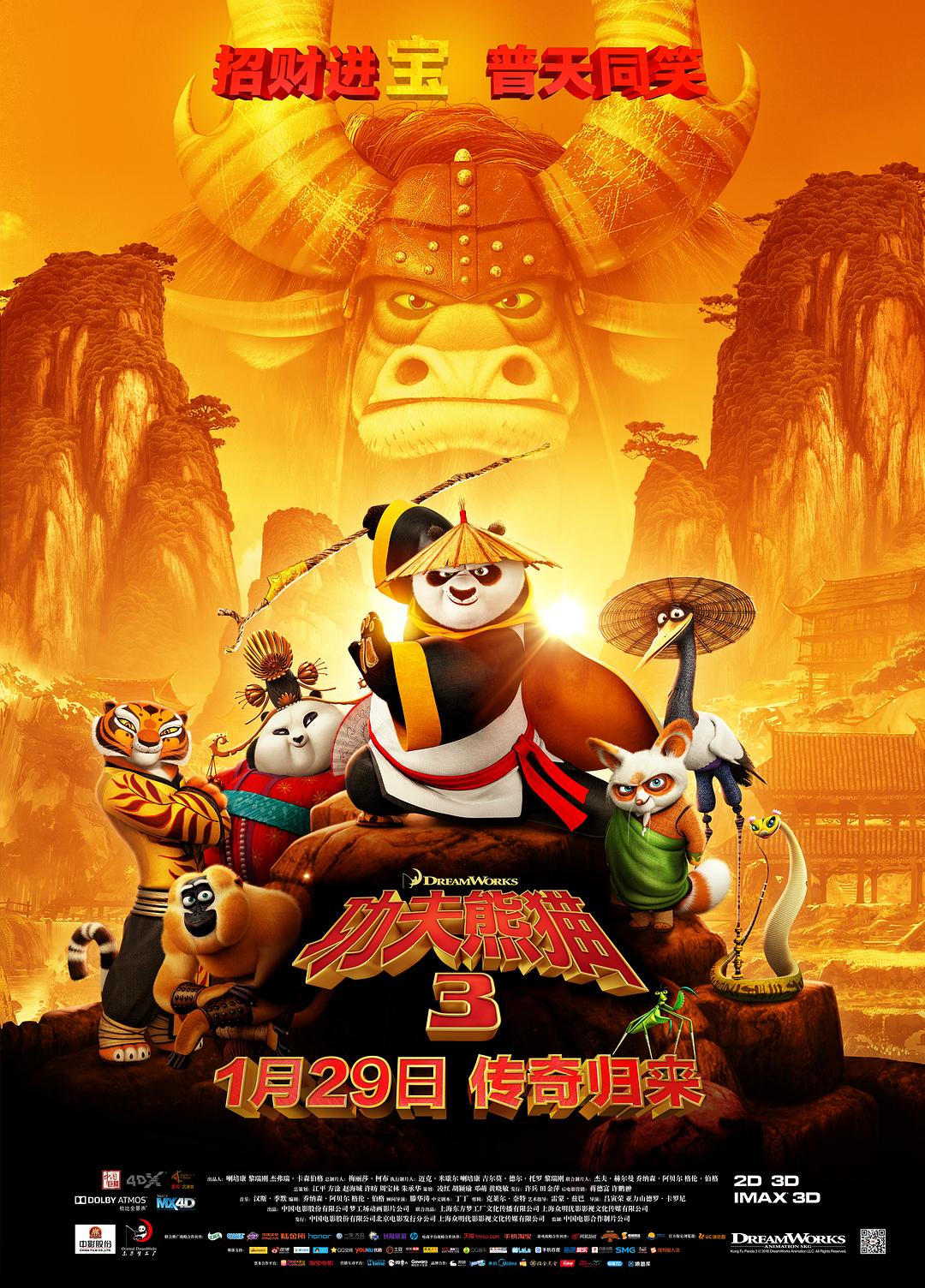 功夫熊猫3/熊猫阿宝3 Kung.Fu.Panda.3.2016.1080p.BluRay.x264-SPARKS 5.50GB-1.png