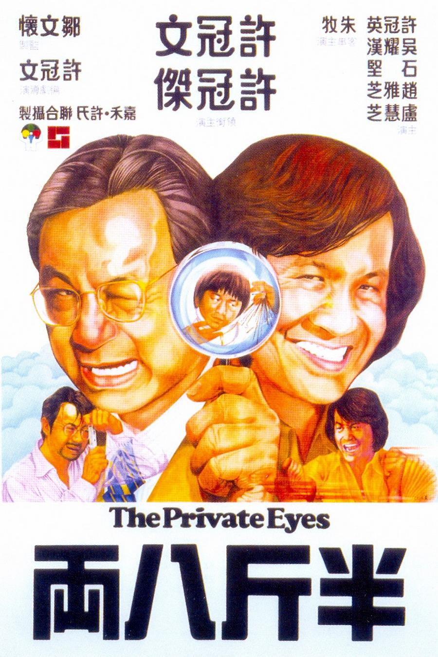 半斤八兩 The.Private.Eyes.1976.1080p.BluRay.x264-REGRET 7.66GB-1.png