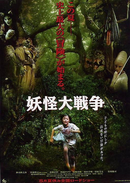 魔鬼大战争 The.Great.Yokai.War.2005.JAPANESE.1080p.BluRay.x264-HANDJOB 9.10GB-1.png
