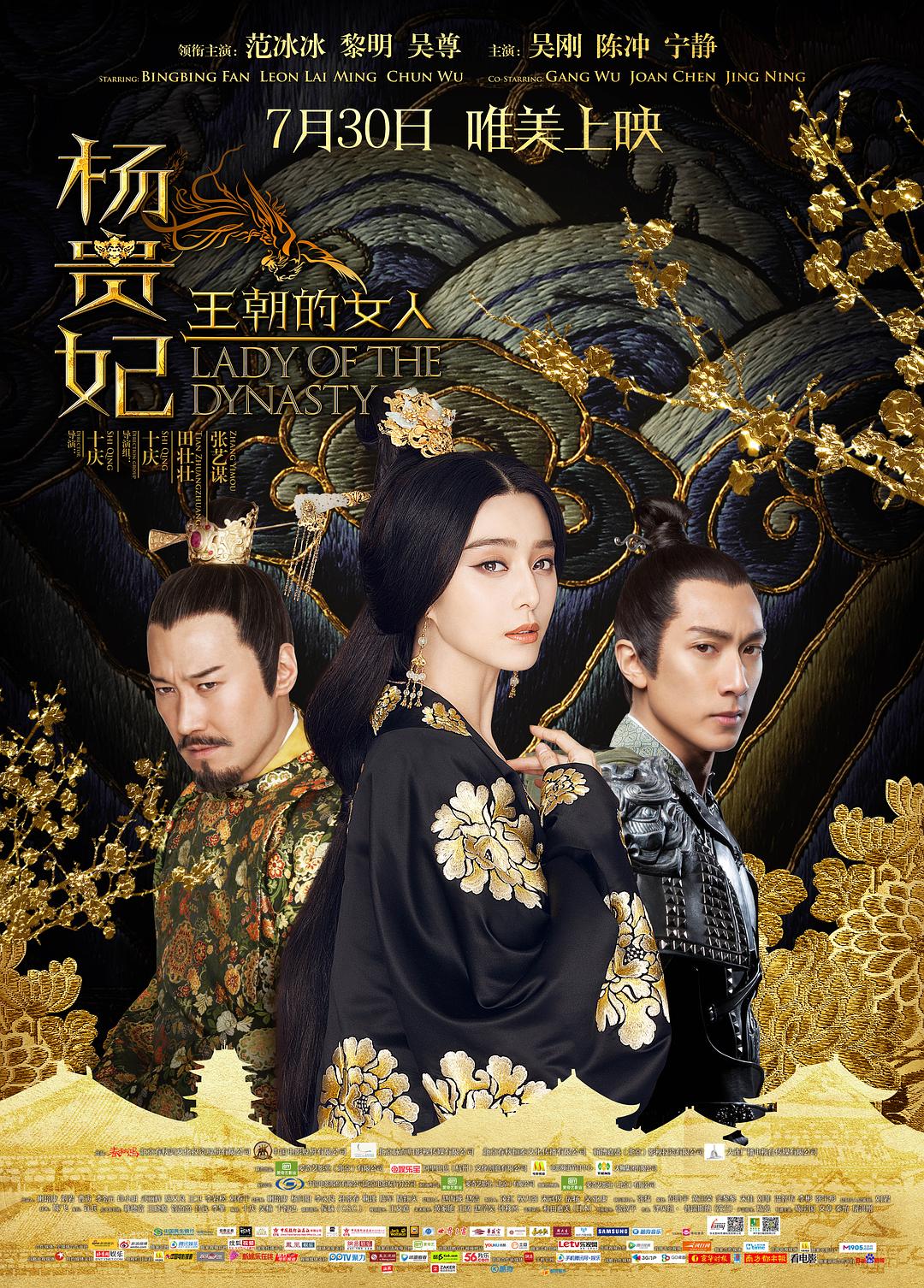 王朝的女人·杨贵妃 Lady.of.the.Dynasty.2015.CHINESE.1080p.BluRay.x264.DTS-FGT 7.99GB-1.png