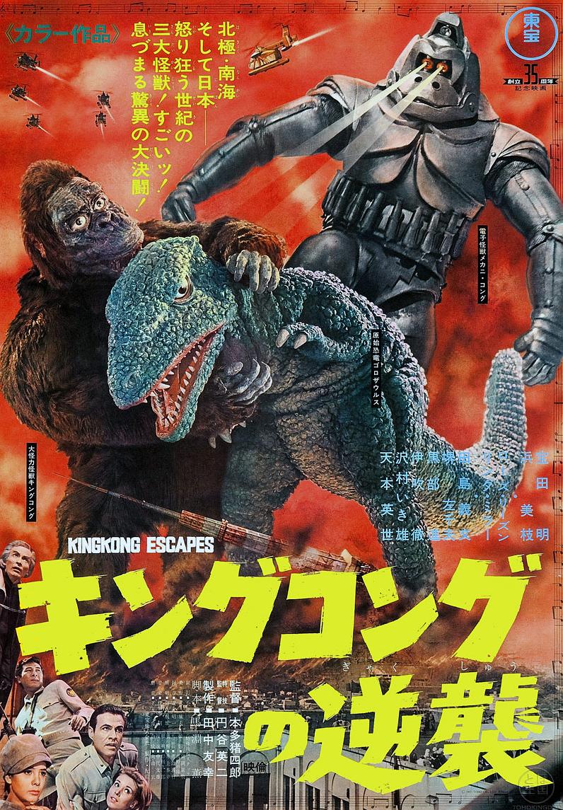 金刚的逆袭 King.Kong.Escapes.1967.USA.1080p.BluRay.x264.DTS-FGT 8.74GB-1.png